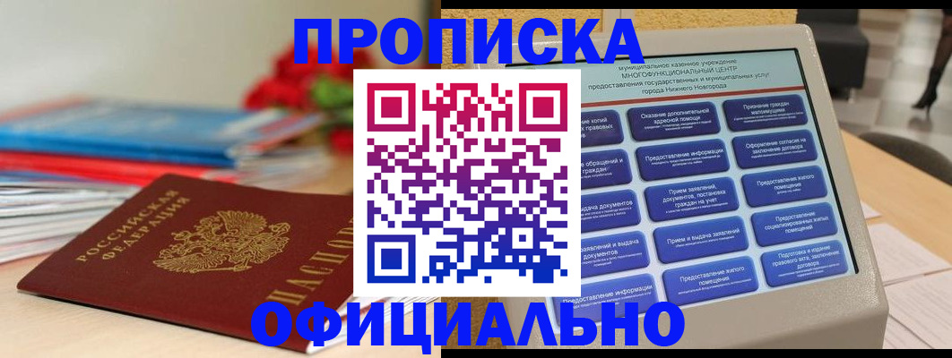 прописка ребенка в Лесном