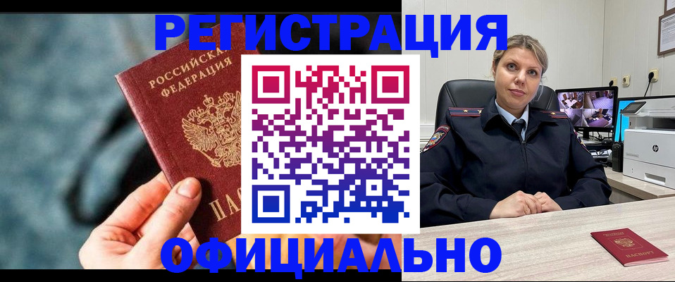 временная регистрация купить в Лесном